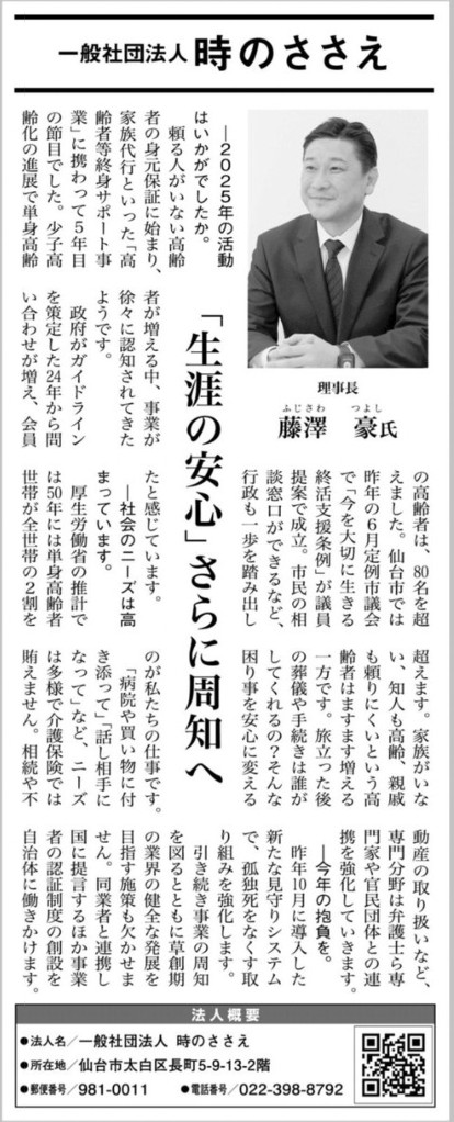 河北新報新春トップインタビューの記事2